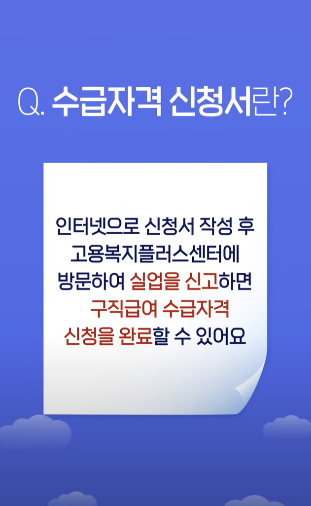 실업급여 신청방법