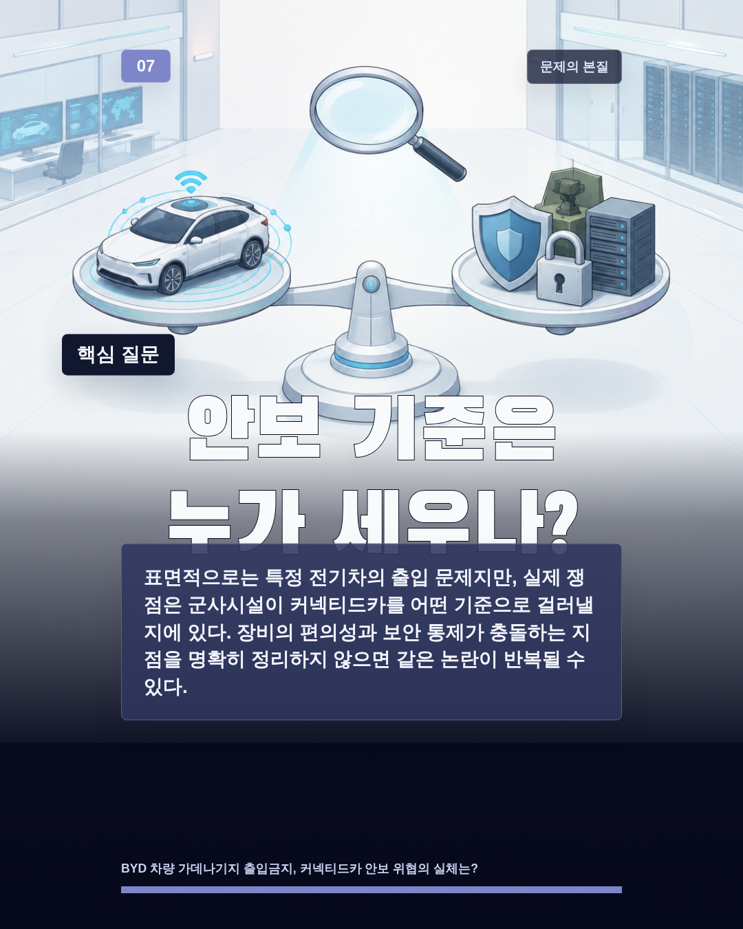 안보 기준은 누가 세우나?