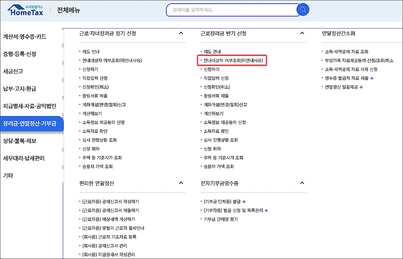 근로장려금-반기-신청-대상자-여부-확인