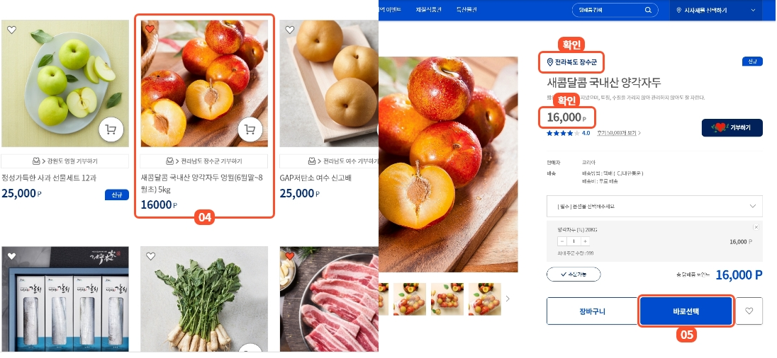 고향사랑기부제