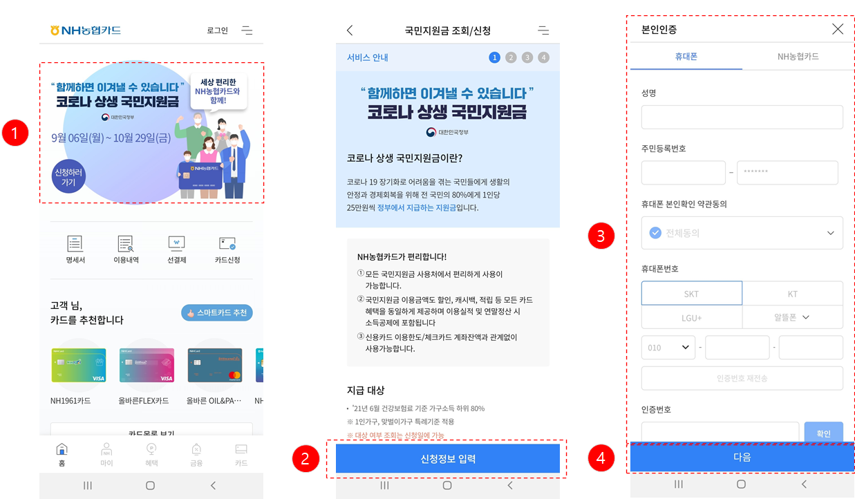 코로나 상생 국민지원금 신청