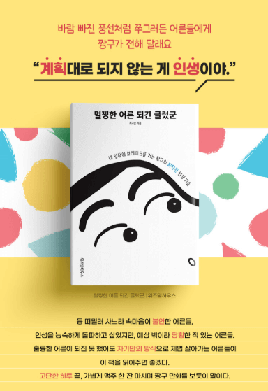 멀쩡한 어른 되긴 글렀군