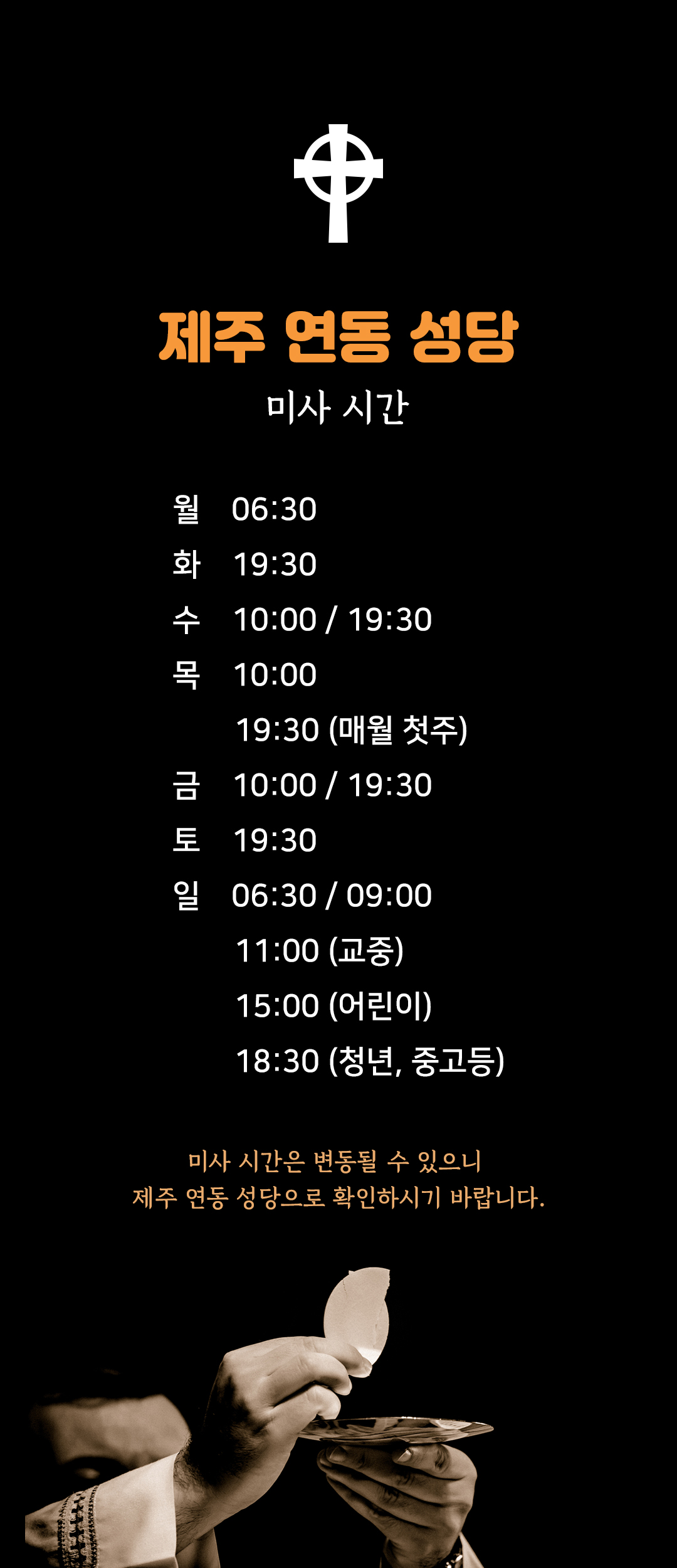 제주 연동성당 미사시간