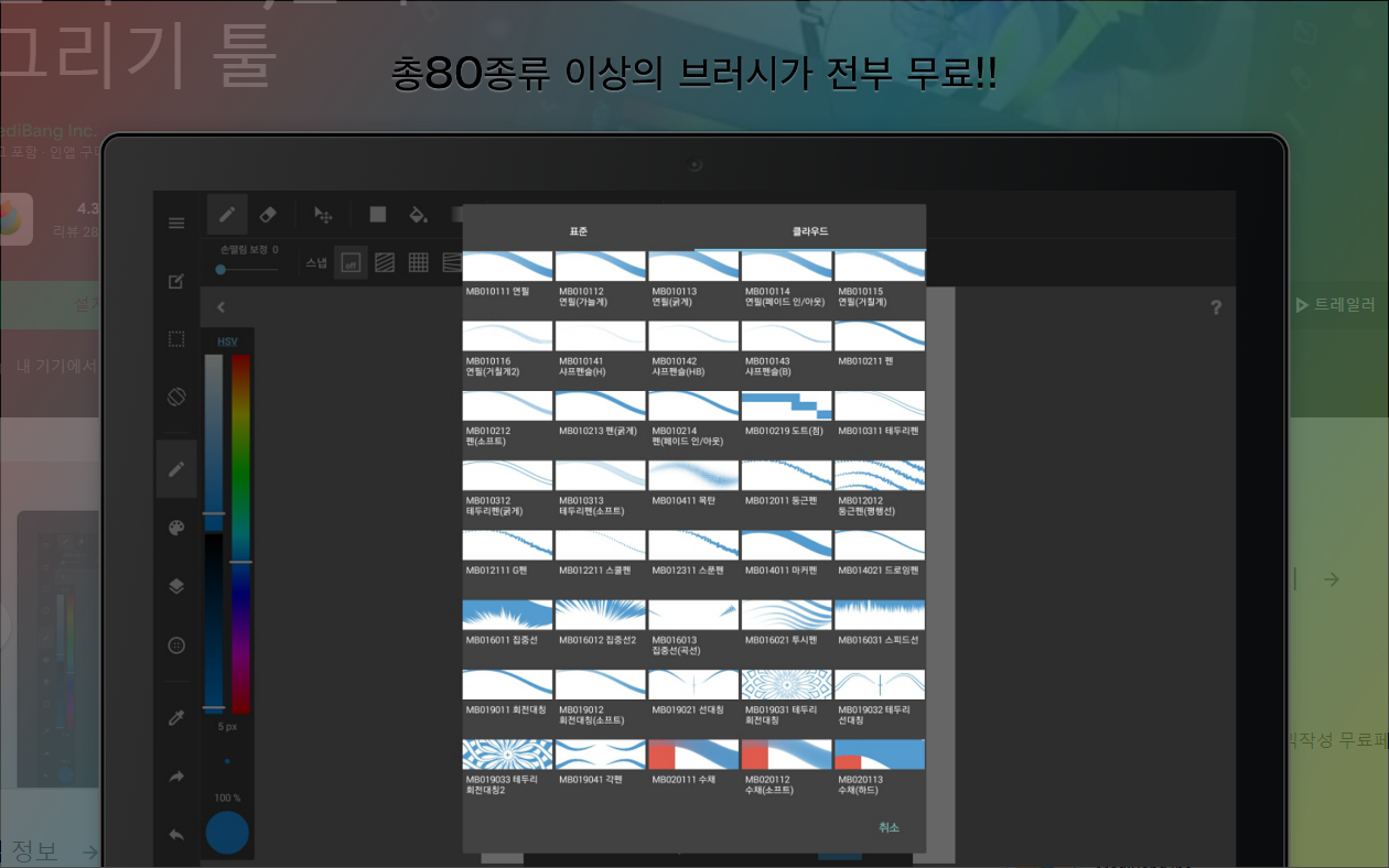 메디방페인트, 일러스트, 만화 그리기