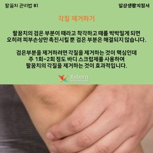 팔꿈치 착색