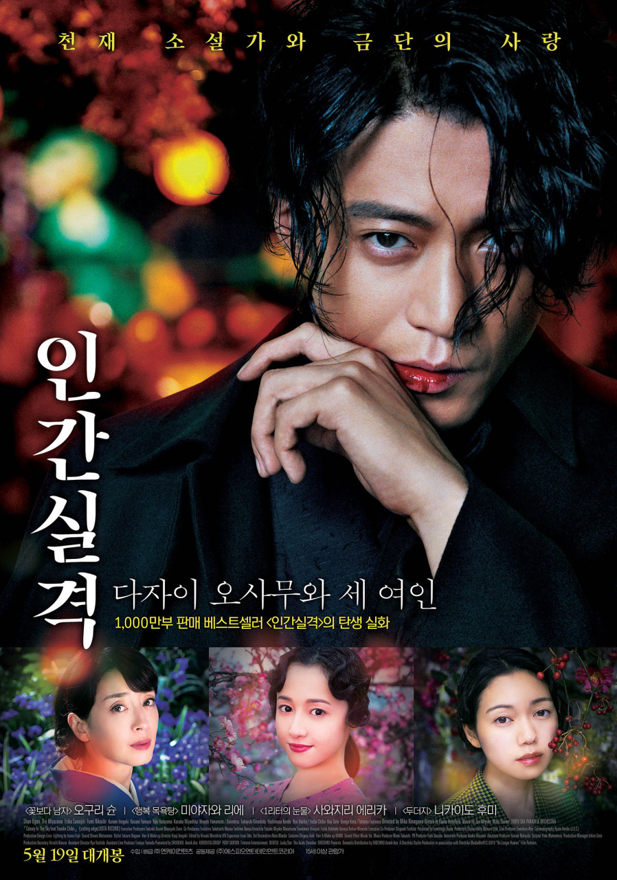 인간실격 포스터