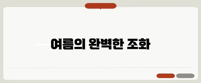 여름 캠핑, 대천해수욕장과 국민여가캠핑장의 조합
