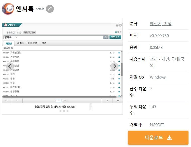 엔씨톡
