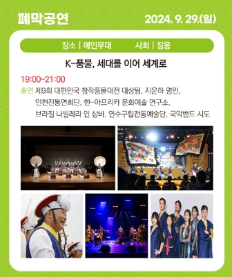 2024년 부평 풍물 대축제