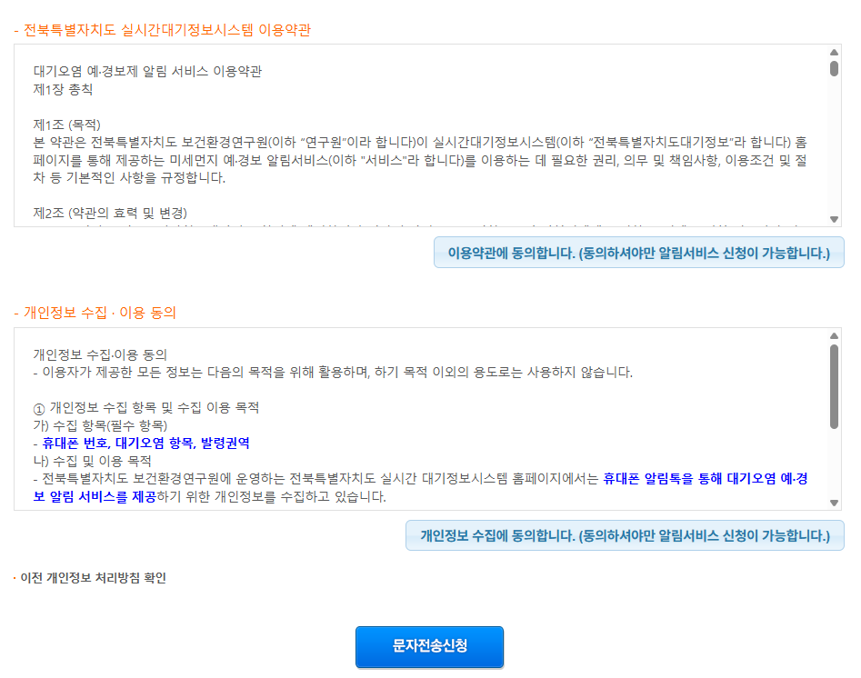 전북특별자치도 실시간 대기정보 시스템