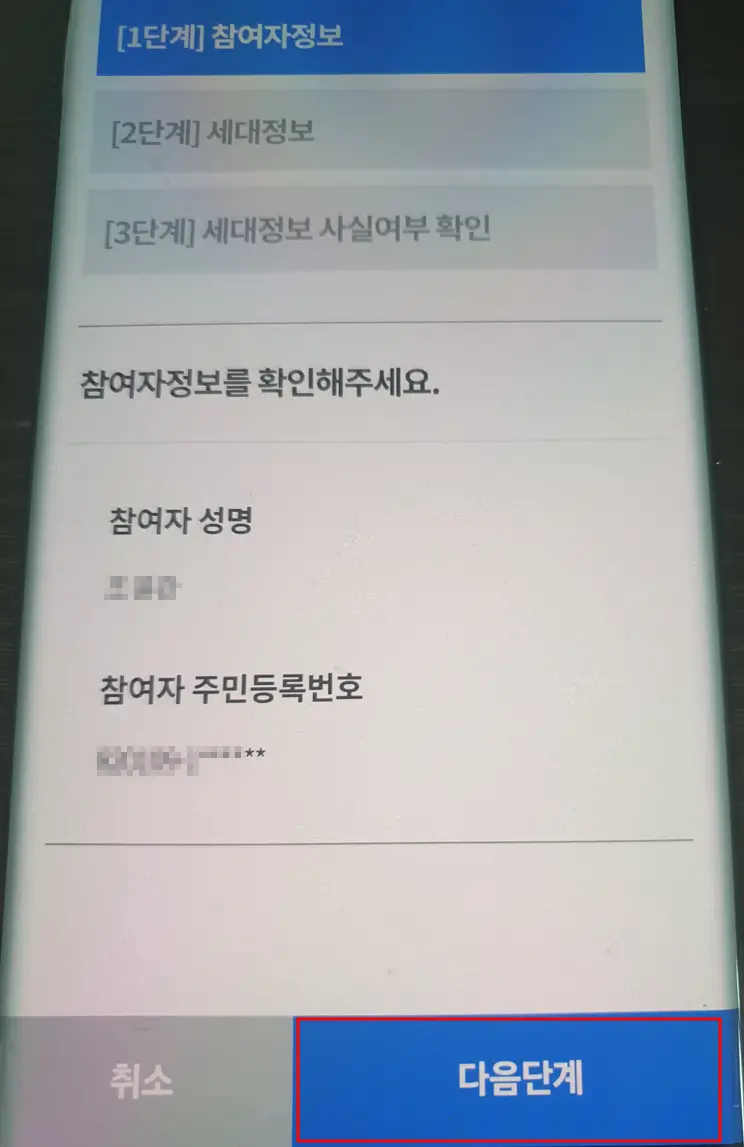 주민등록 사실조사