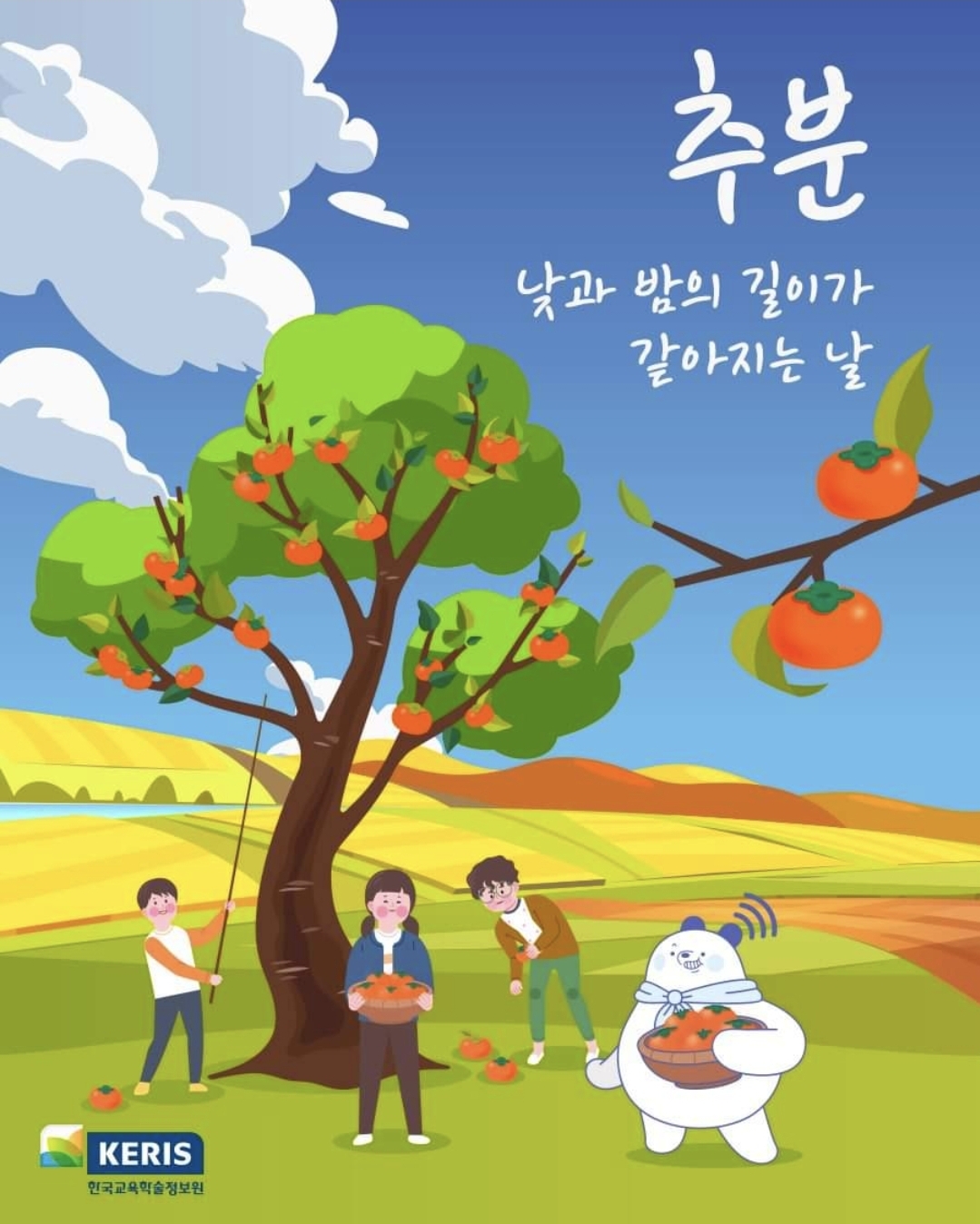 24절기-추분-사진