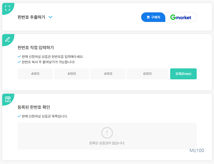 마이핀티켓 살펴보기 9