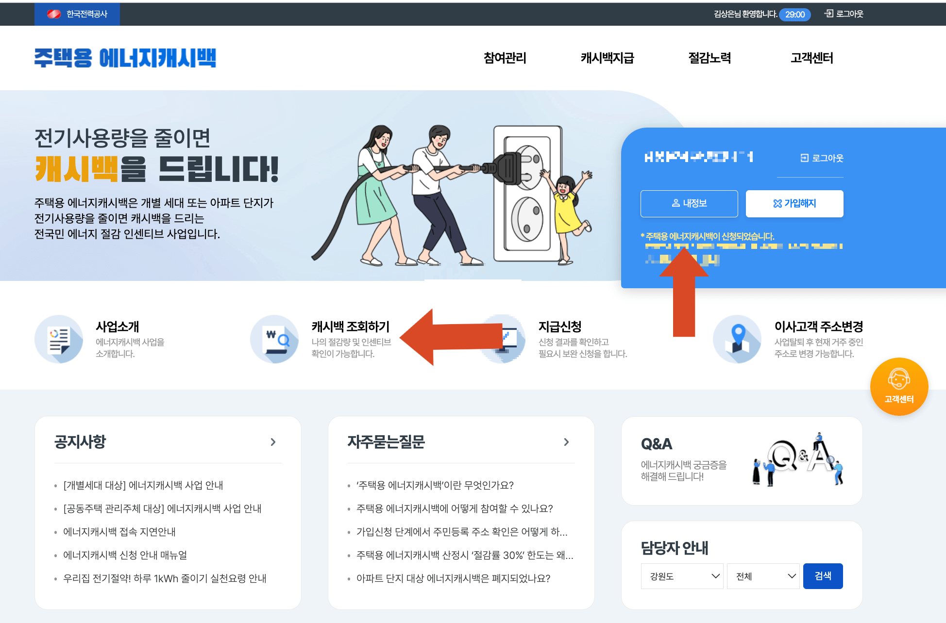 한전 에너지캐시백 메인 홈페이지