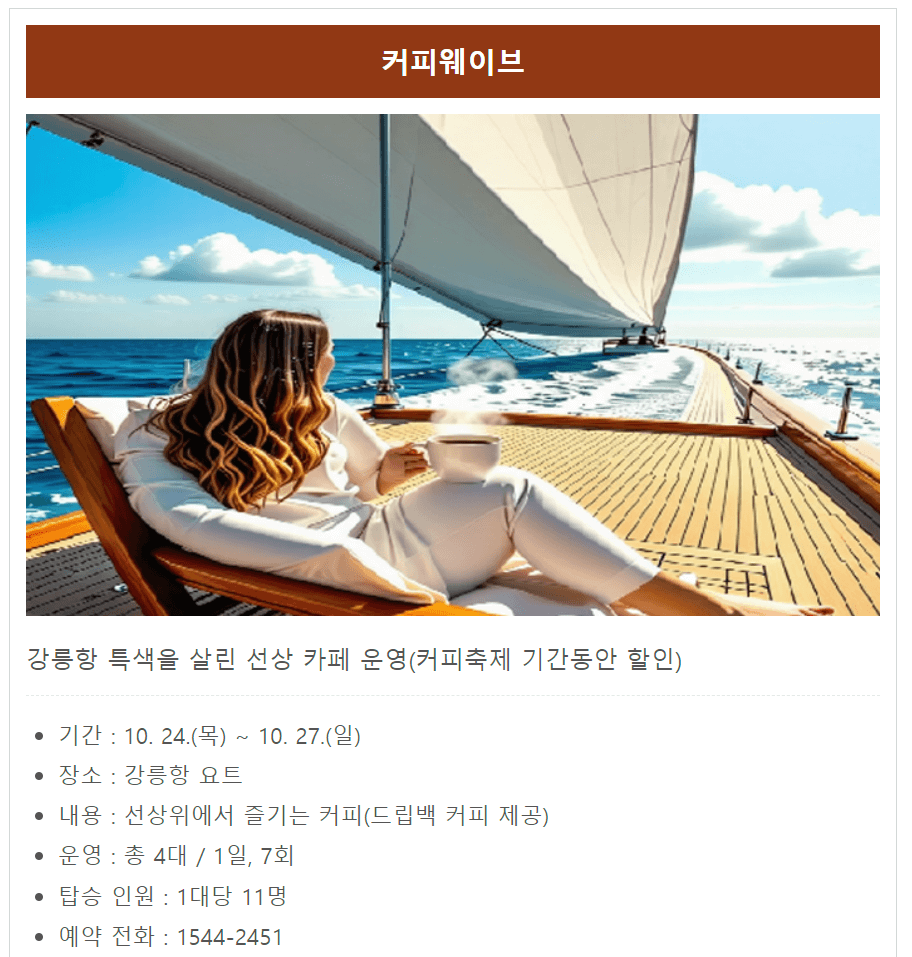 2024 강릉커피축제