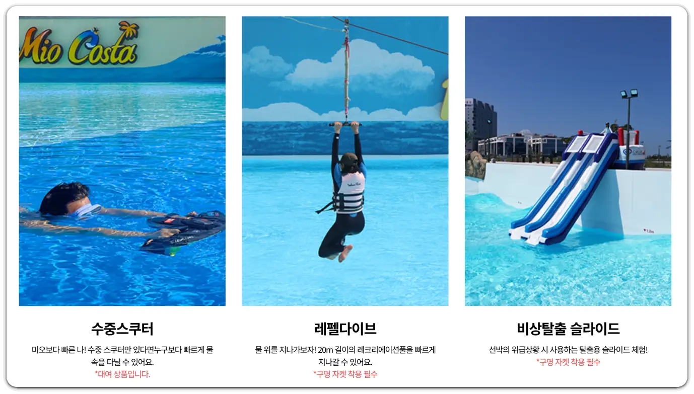 웨이브파크-미오코스타-45%-할인-정보-예매-방법