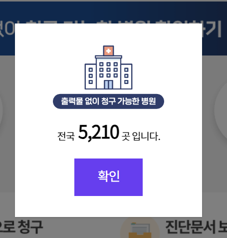 실손보험빠른청구앱