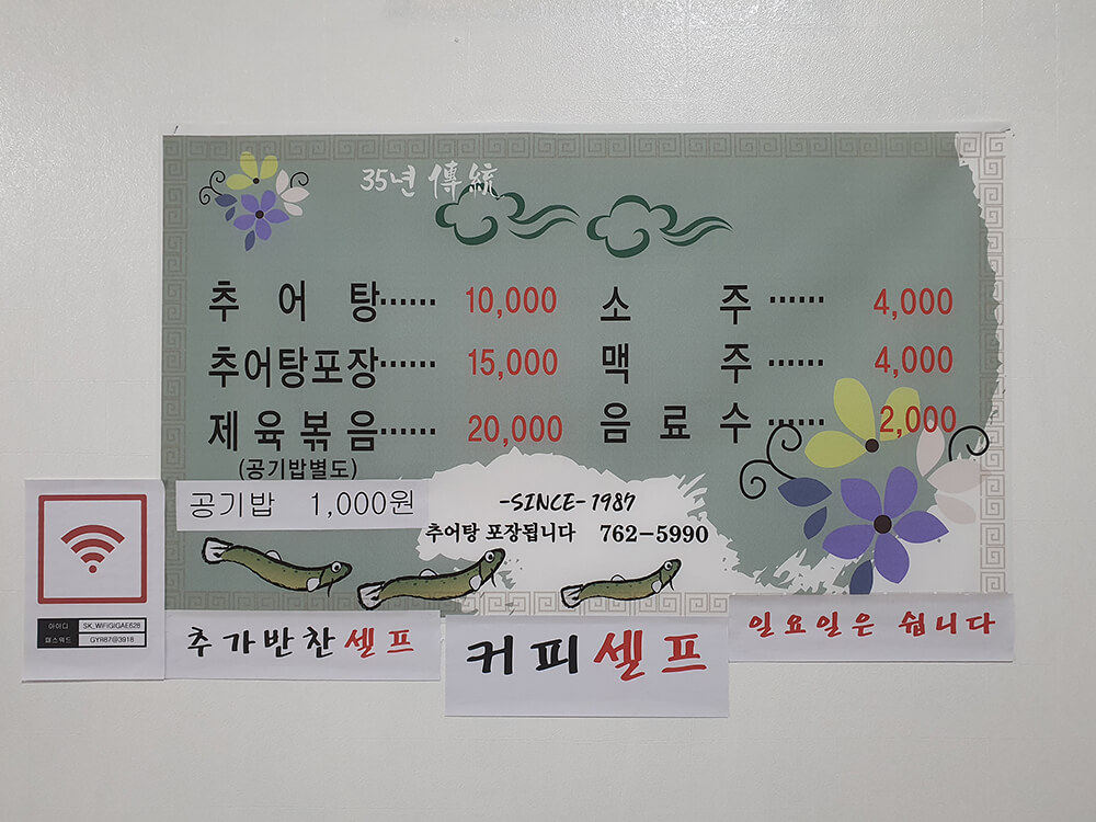 대원추어탕 메뉴