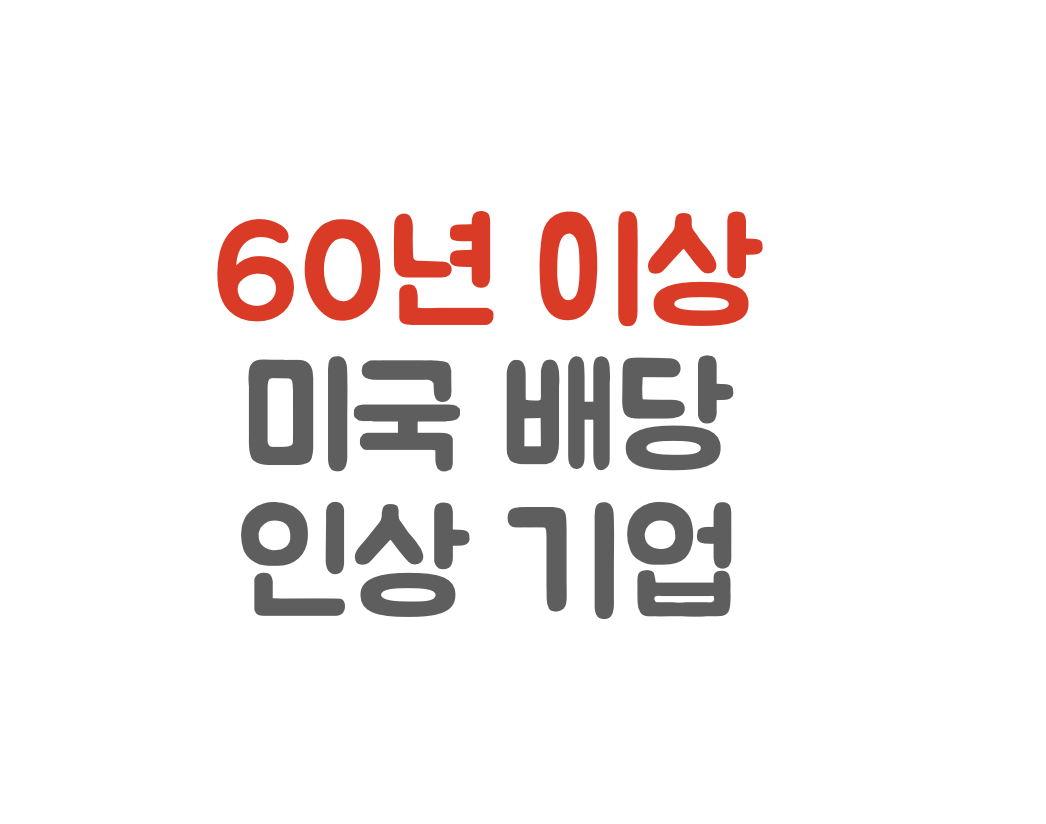 사진-배당주로고