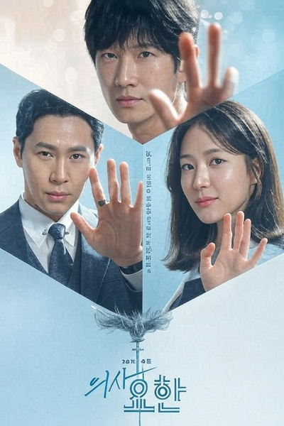 2명의 남성과, 1명의 여성이 모두 손바닥을 보이며 깊은 감정을 꿰뚫는 듯 무엇을 터치하려는 모습