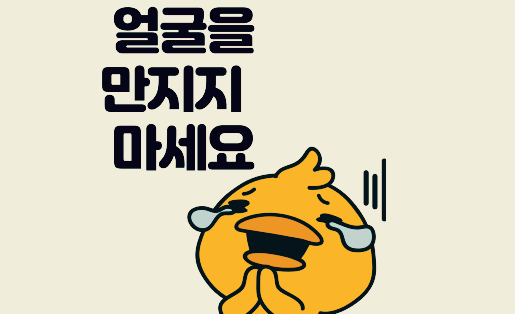 눈병 ,얼굴만지지마세요