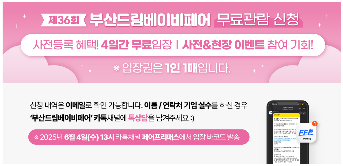 부산 벡스코 베이비페어 2025