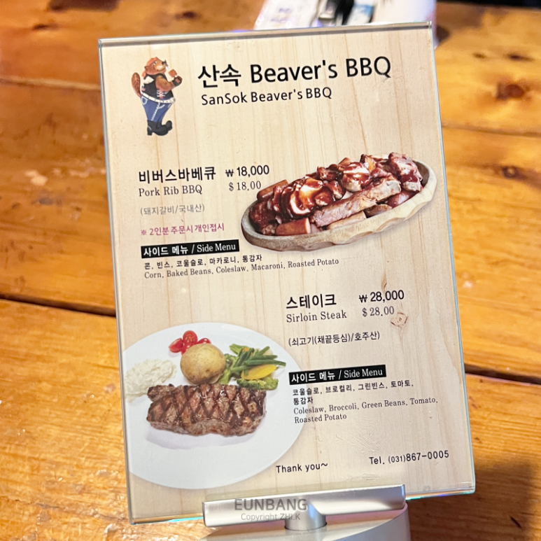 동두천 산속 바베큐 맛집, 산속비버스 바베큐