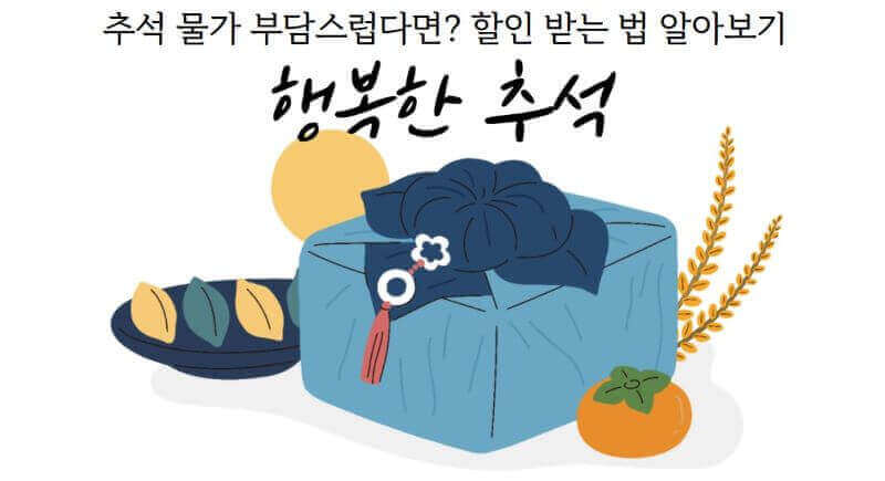 추석물가 관련 이미지