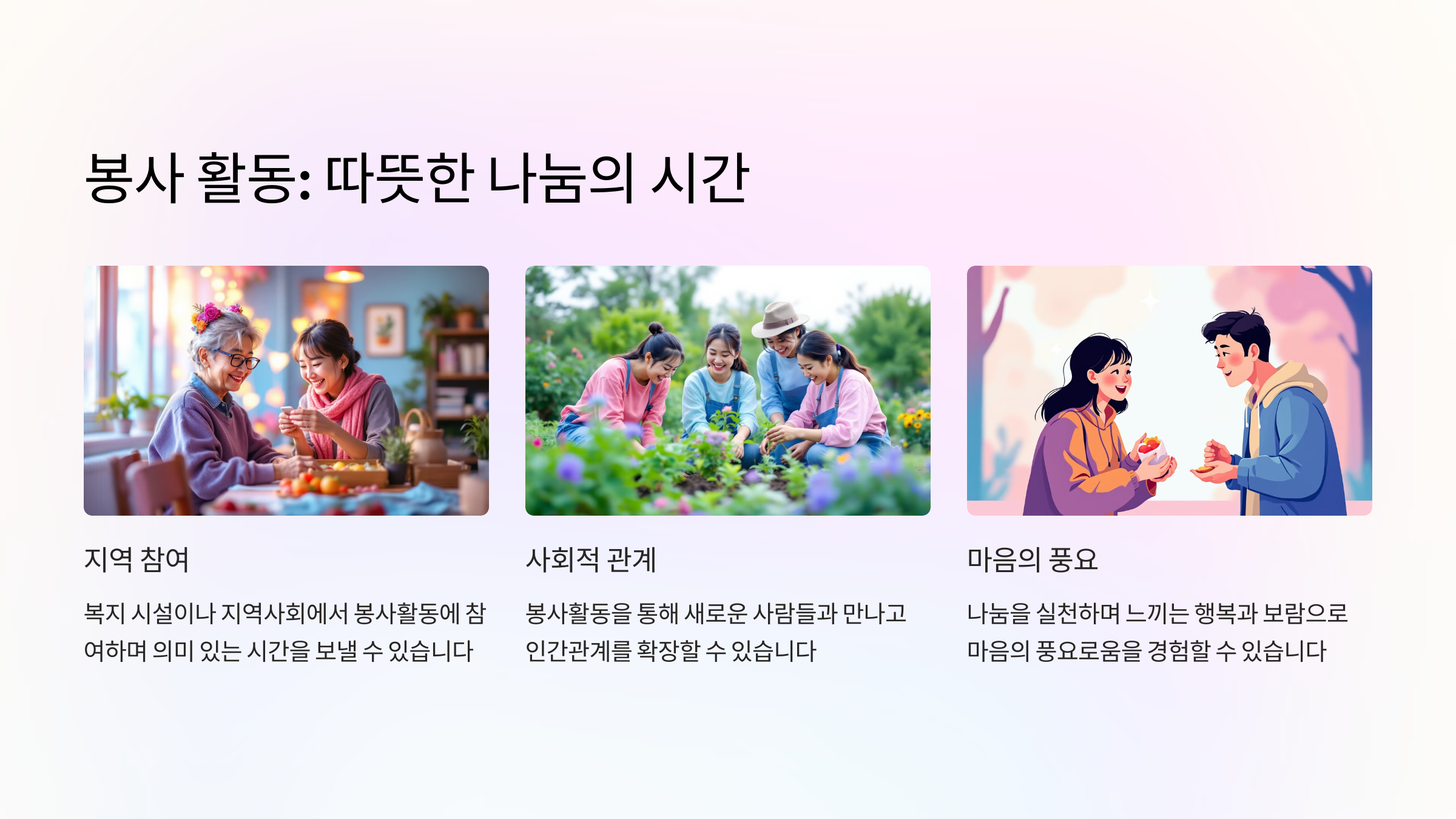 봉사 나눔