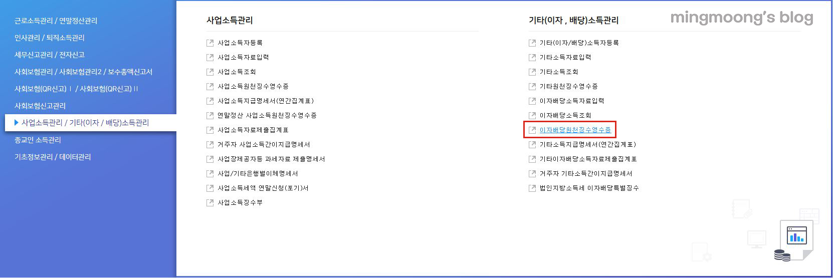 더존 위하고 연말정산 배당소득지급명세서 제출 방법