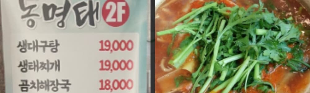 생생정보통 오늘방송(3월 17일) 맛집 사랑채,원동집,동명태