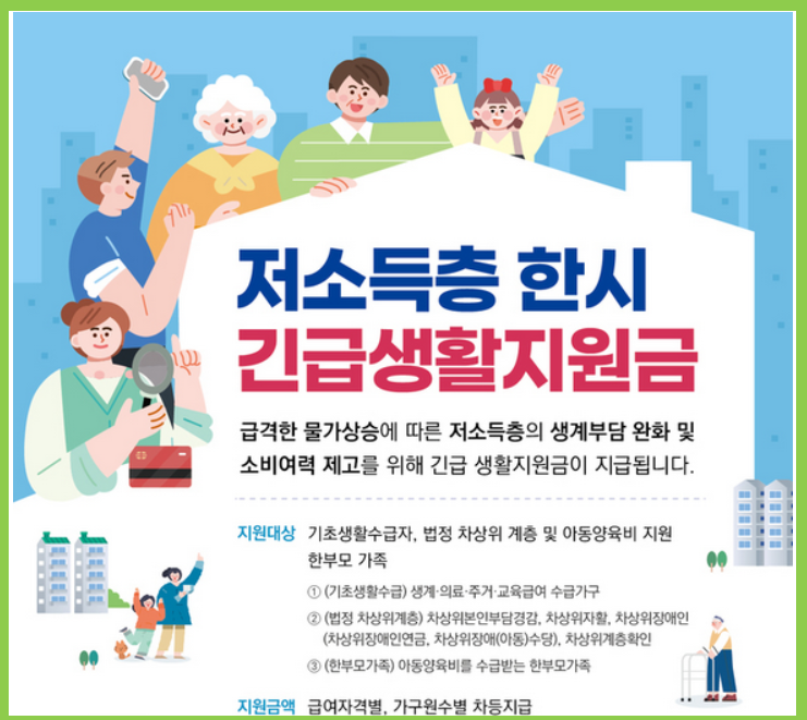 긴급생활지원금 저소득층 지급일