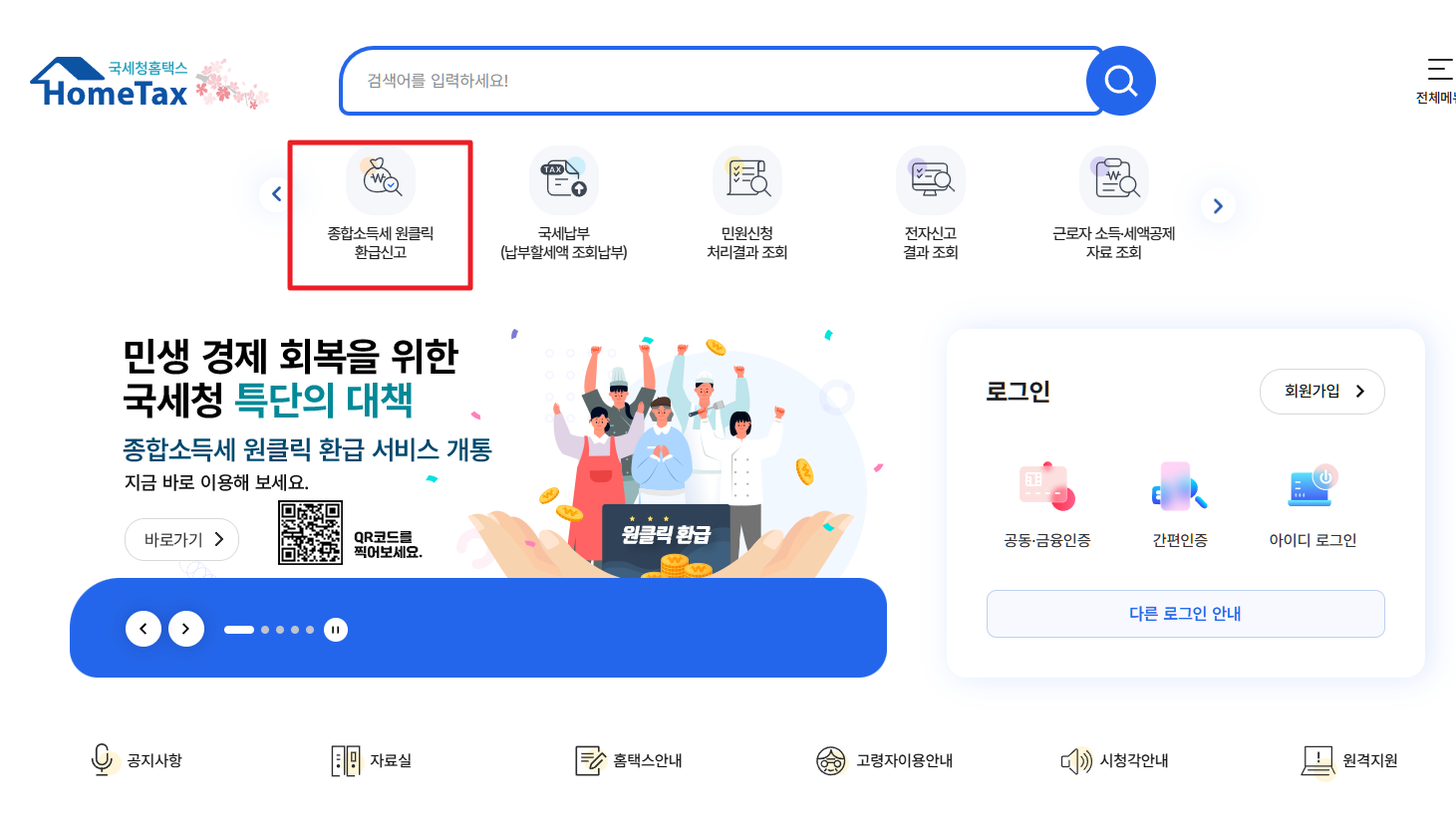 원클릭 환급 서비스