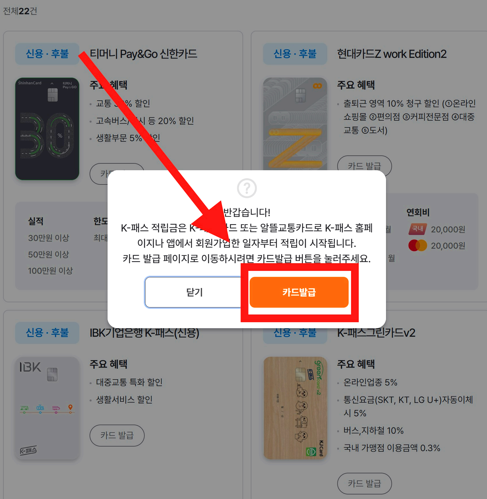 K패스 카드 발급방법