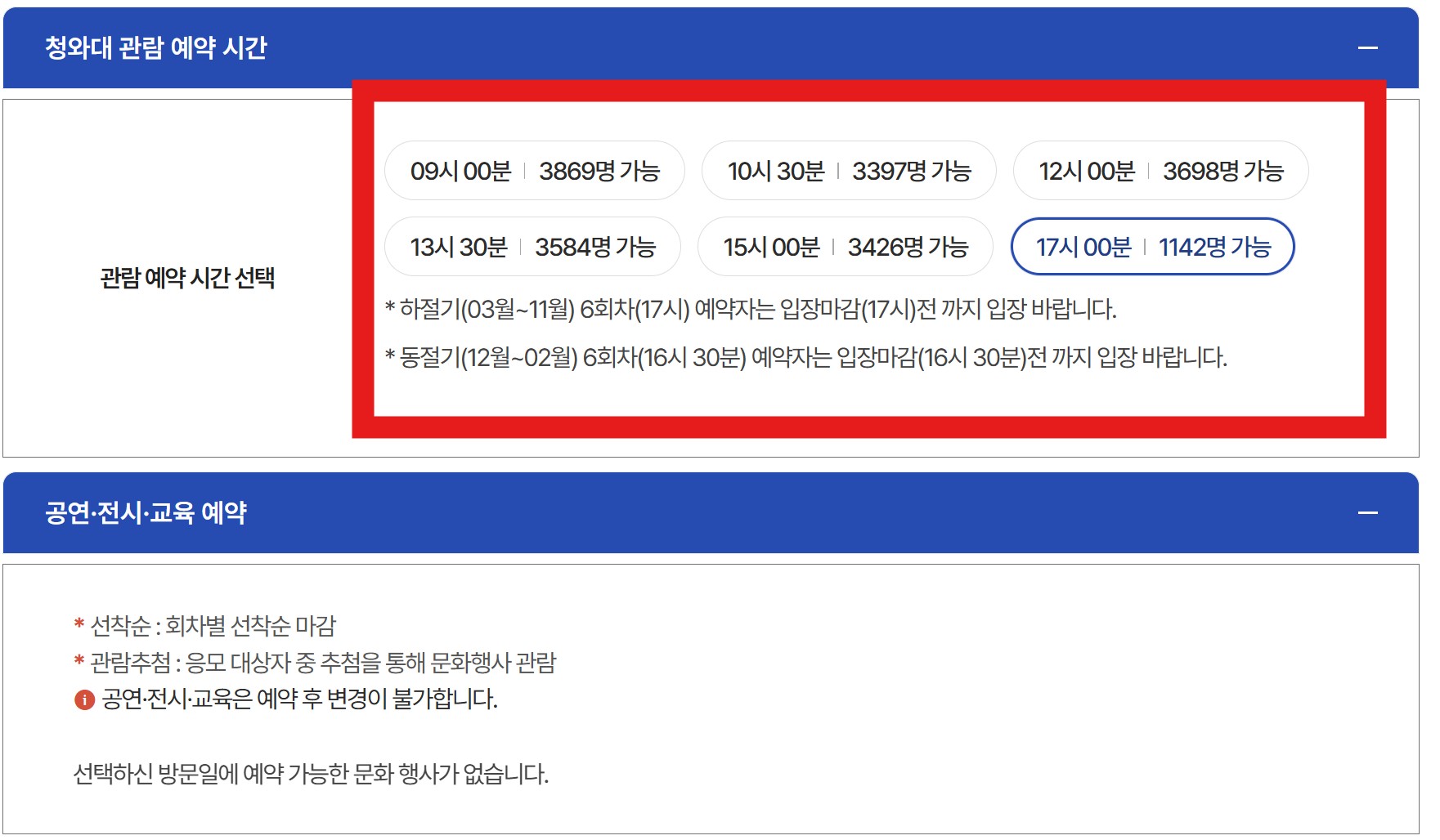 청와대 관람신청 예약 및 주차장(+입장료)