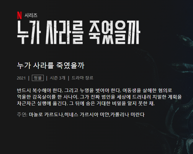 넷플릭스 주간 순위