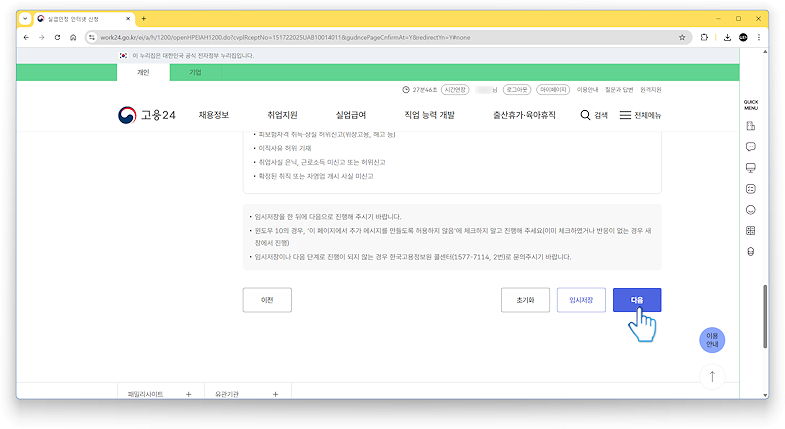 실업인정 인터넷 신청(실업급여 인터넷 신청)