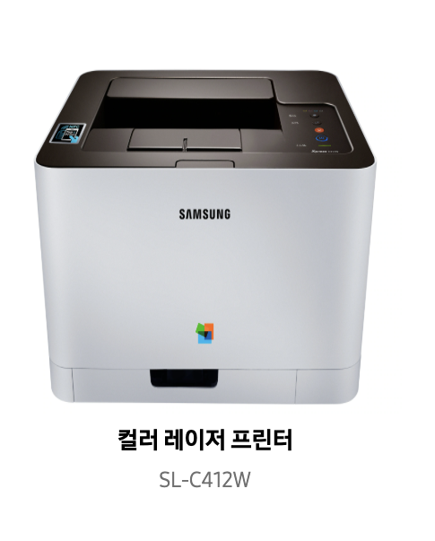 삼성프린터 SL-C412W 드라이버 다운받기