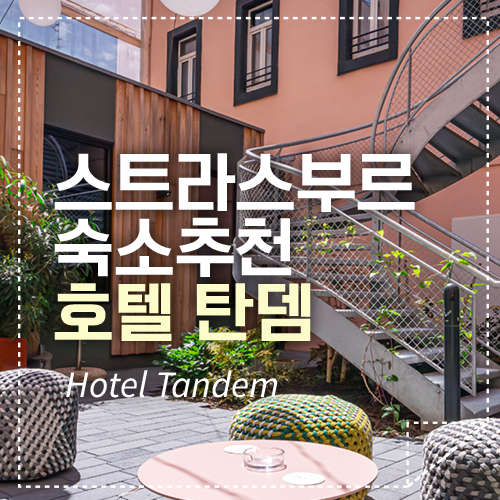 탄뎀 섬네일