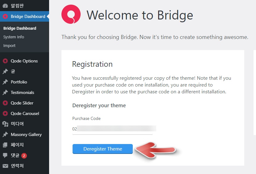 워드프레스 테마: 다른 데모 설치하기 - 브릿지 테마