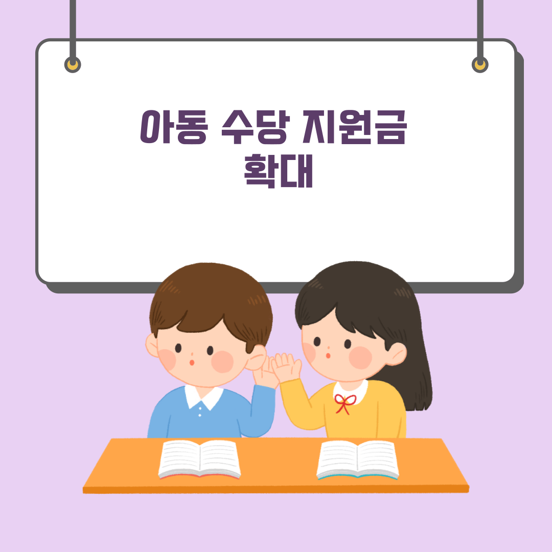 아동수당지급대상