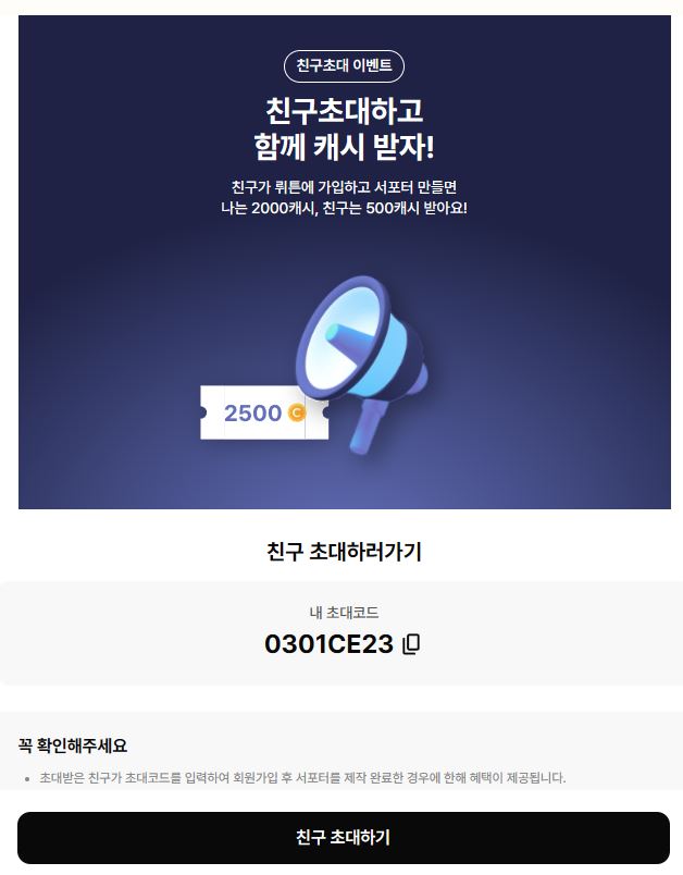 무료AI 뤼튼 초대