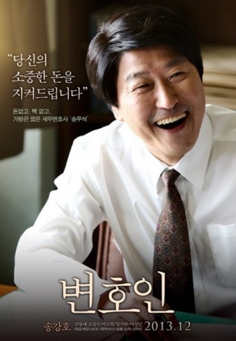 영화 변호인의 포스터
