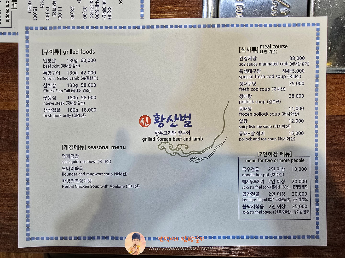 신황산벌 메뉴