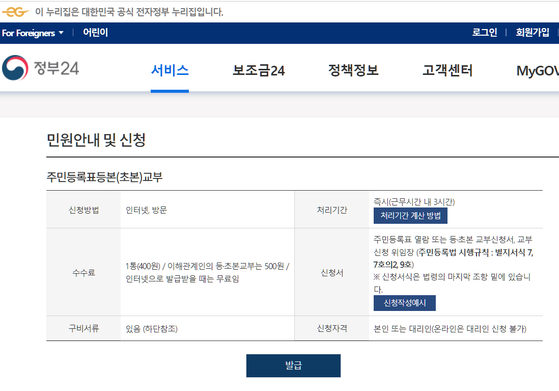 주민등록등본 인터넷발급