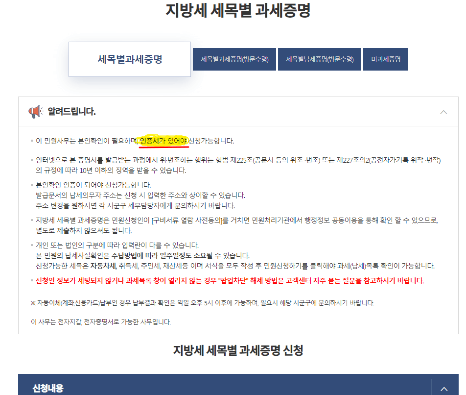 지방세 세목별 과세증명서 발급