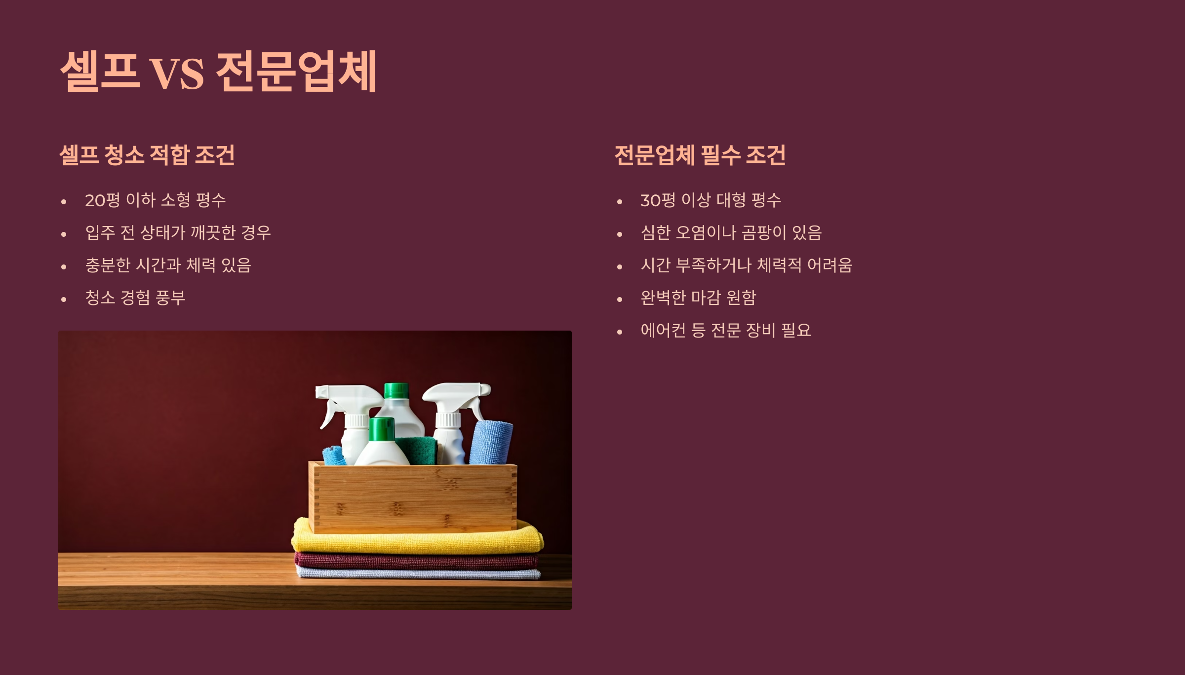 창원 입주청소 전문업체와 셀프청소