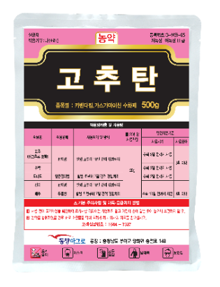 장마 대비 고추 농사 탄저병 방제 방법, 농약 추천(모두싹, 코프로싹S, 고추탄)