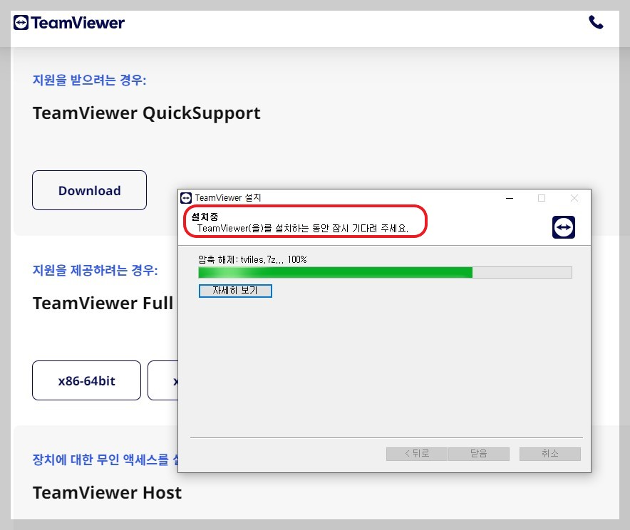 팀뷰어 다운로드방법 무료버전