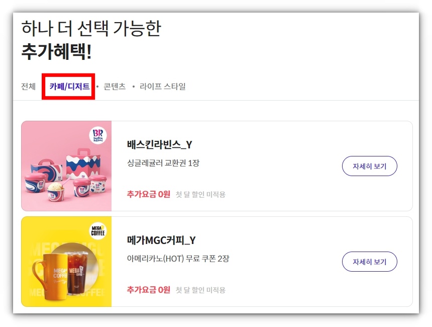 유튜브 프리미엄 SKT 할인방법